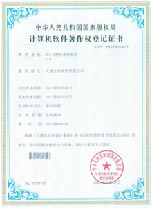 DCS-Z财务报表软件著作权登记证书