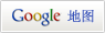 google地图
